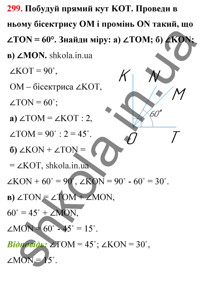 Відповідь до завдання № 299 - ГДЗ Математика 5 клас Бевз 2022