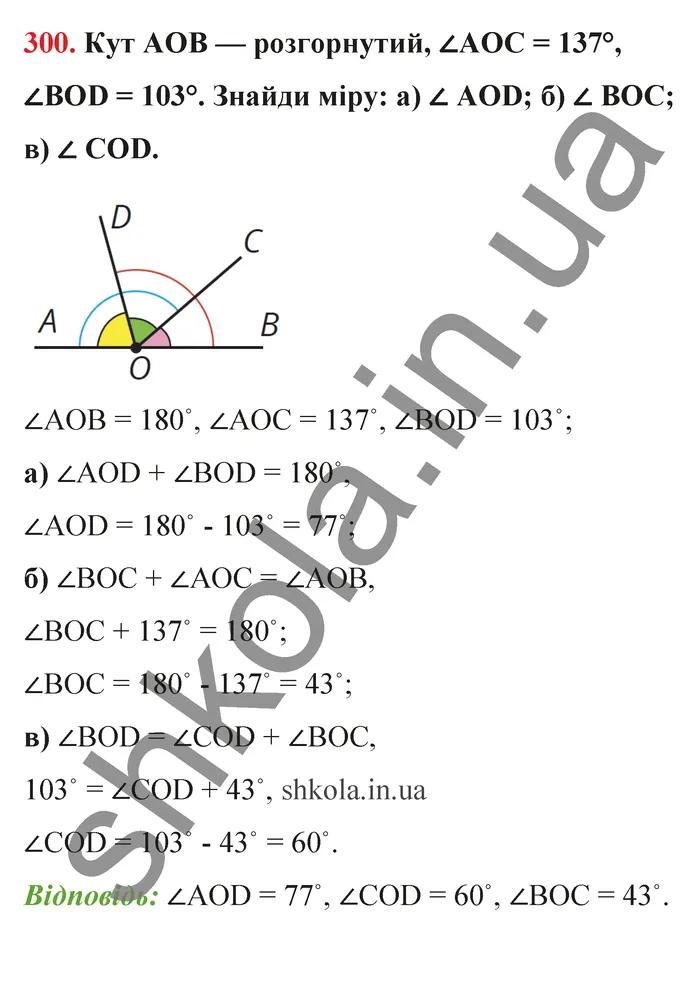 Відповідь до завдання № 300 - ГДЗ Математика 5 клас Бевз 2022