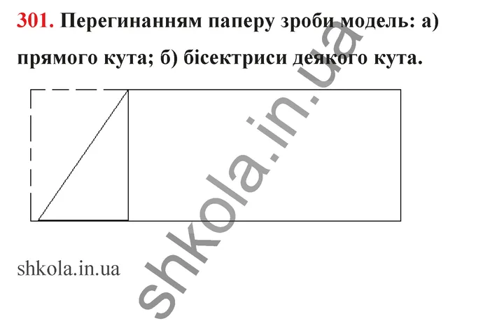 Відповідь до завдання № 301 - ГДЗ Математика 5 клас Бевз 2022