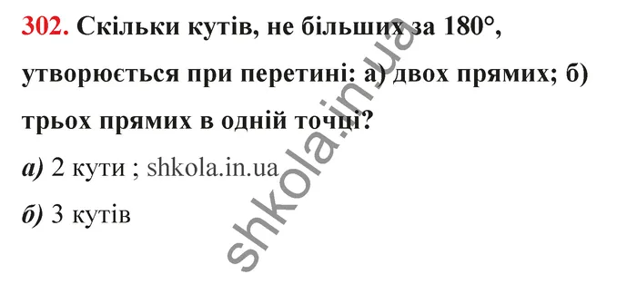 Відповідь до завдання № 302 - ГДЗ Математика 5 клас Бевз 2022