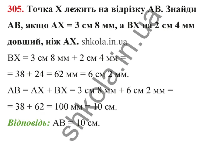 Відповідь до завдання № 305 - ГДЗ Математика 5 клас Бевз 2022