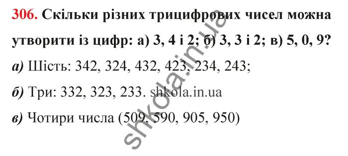 Відповідь до завдання № 306 - ГДЗ Математика 5 клас Бевз 2022