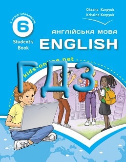 ГДЗ Англійська мова 6 клас Карпюк 2023 - обкладинка