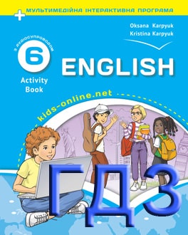 ГДЗ Англійська мова 6 клас Карпюк 2023 робочий зошит - обкладинка