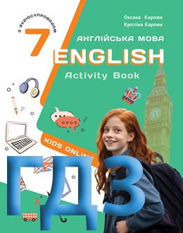 ГДЗ Англійська мова 7 клас Карпюк 2024 робочий зошит - обкладинка