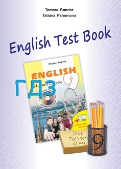 ГДЗ Англійська мова 9 клас Карпюк збірник контрольних робіт 2017 - обкладинка