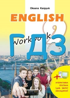 ГДЗ Англійська мова 9 клас Карпюк робочий зошит 2017 - обкладинка