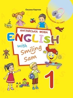 Англійська мова 1 клас Карпюк 2024 - обкладинка