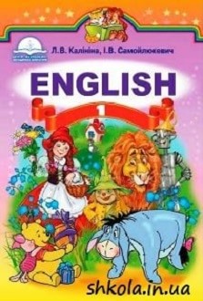 Англійська мова Калініна 1 клас - обкладинка