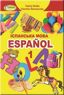 Іспанська мова 1 клас Редько 2018 - обкладинка