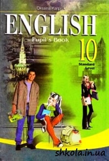 Англійська мова 10 клас Карп’юк - обкладинка