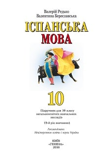 Іспанська мова 10 клас Редько 2010 - Обкладинка
