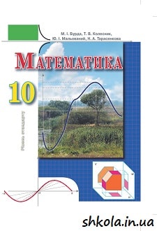 Математика 10 клас Істер 2018 - обкладинка