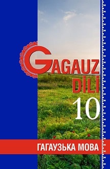 Гагаузька мова 10 клас Веліксар 2018 - обкладинка