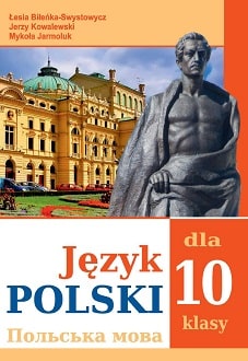 Польська мова 10 клас Біленька 2018 - обкладинка