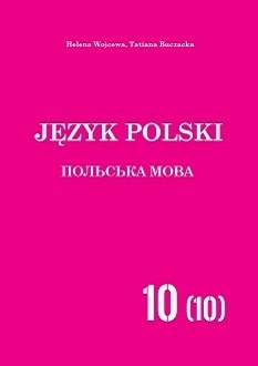 Польська мова 10 клас Войцева 2018 - обкладинка