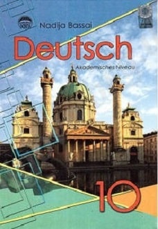 Німецька мова 10 клас Басай 2010 - обкладинка