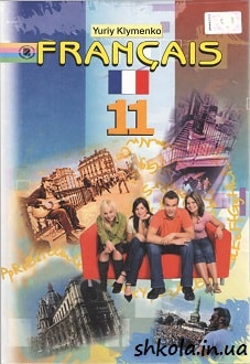 Французька мова 11 клас Клименко - обкладинка