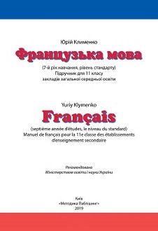 Французька мова 11 клас Клименко 2019 7-й рік - обкладинка