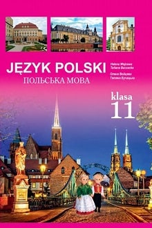 Польська мова 11 клас Войцева 2019 - обкладинка