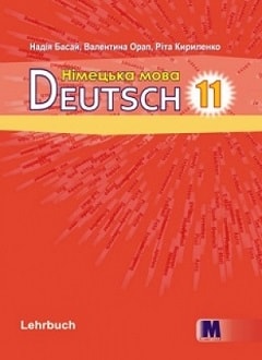 Німецька мова 11 клас Басай 2019 - обкладинка