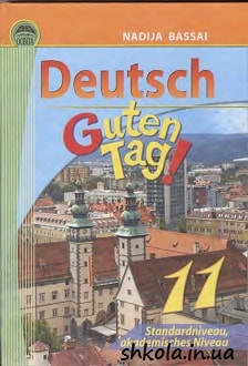 Німецька мова 11 клас Басай - обкладинка