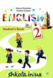 Англійська мова 2 клас Ростоцька - обкладинка