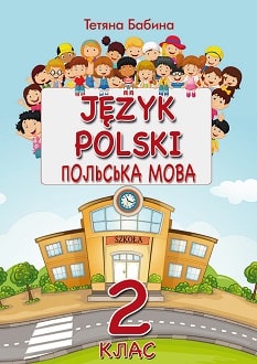 Польська мова 2 клас Бабина 2019 - Обкладинка