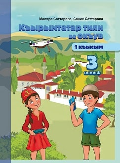 Кримськотатарська мова та читання 3 клас Саттарова 2020 ч.1 - Обкладинка