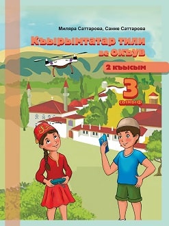 Кримськотатарська мова та читання 3 клас Саттарова 2020 ч.2 - Обкладинка