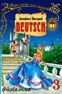 Німецька мова 3 клас Скоропад - обкладинка