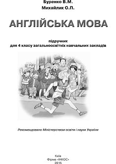 Англійська мова 4 клас Буренко 2015 - обкладинка