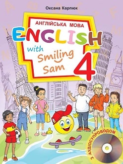 Англійська мова 4 клас Карпюк 2021 - обкладинка