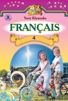 Французька мова 4 клас Клименко 2015 - обкладинка