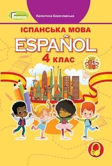 Іспанська мова 4 клас Береславська 2021 - Обкладинка