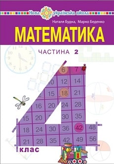 Математика 4 клас Будна 2021 ч.2 - обкладинка