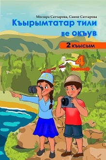 Кримськотатарська мова та читання 4 клас Саттарова 2021 ч.2 - Обкладинка