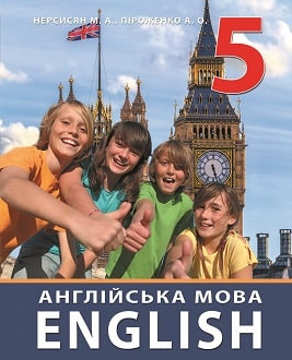 Англійська мова 5 клас Нерсисян 2022 - обкладинка