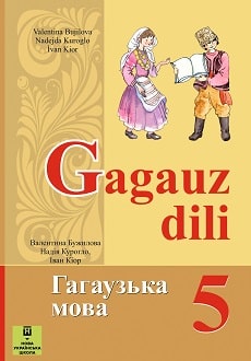 Гагаузька мова 5 клас Бужилова 2022 - Обкладинка