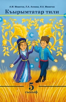 Кримськотатарська мова 5 клас Меметов 2018 - Обкладинка