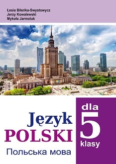 Польська мова 5 клас Біленька 2018 - Обкладинка