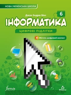 Інформатика 6 клас Біос 2023 - обкладинка