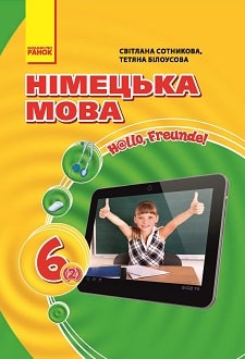 Німецька мова 6 клас Сотникова 2014 2 рік - обкладинка