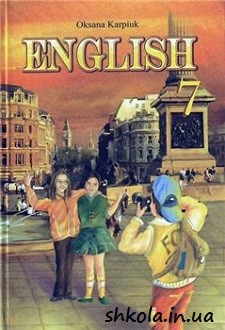 Англійська мова 7 клас Карпюк - обкладинка