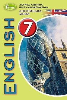 Англійська мова 7 клас Калініна 2020 - обкладинка