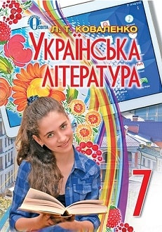 Хімія 7 клас Коваленко 2015 - обкладинка