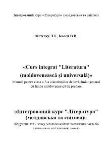 Література 7 клас Фєтєску 2015 молд - обкладинка