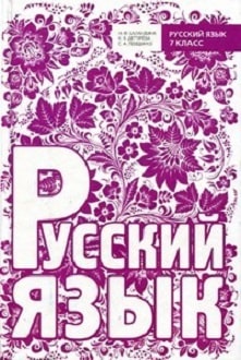 Русский язык 7 класс Баландина 2015 - обкладинка