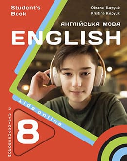 Англійська мова 8 клас Карпюк 2025 - обкладинка