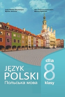 Польська мова 8 клас Біленька 2021 поглиблене - Обкладинка